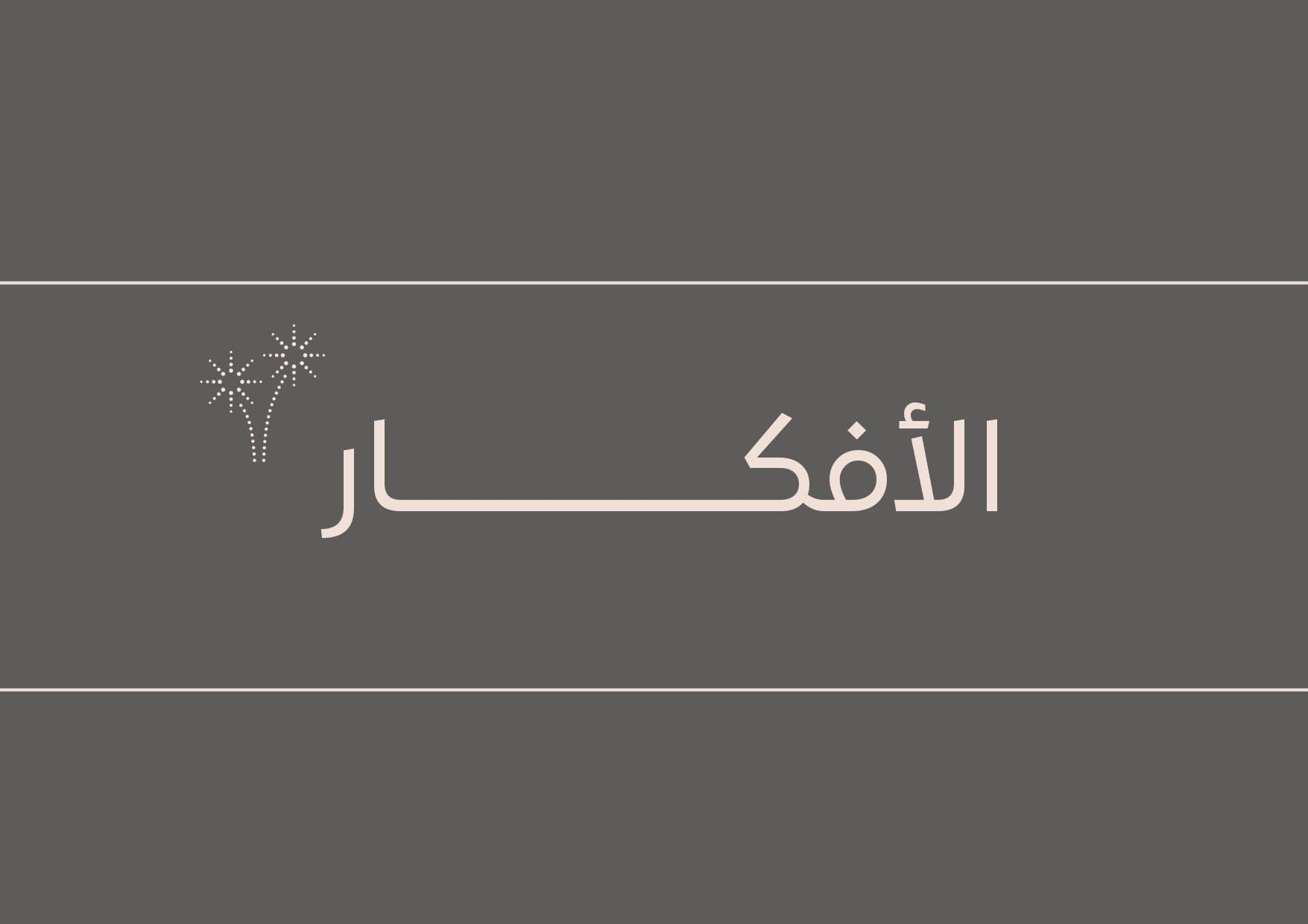 سوق الحرفيين والفنون